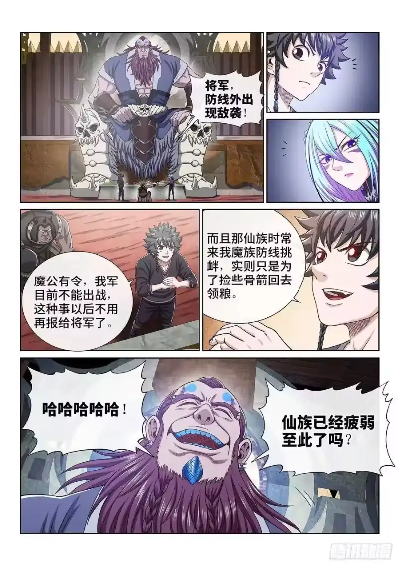 我是大神仙_h 第三五一话·谈判的主动权 第15页