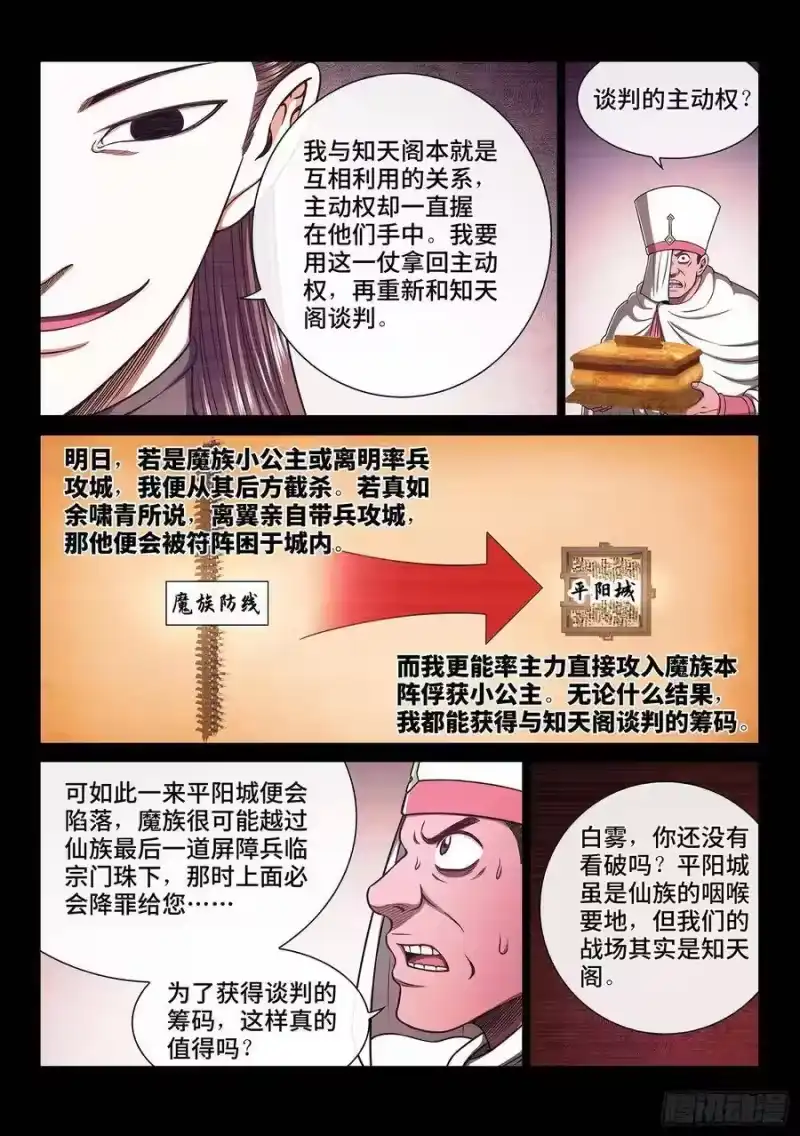 我是大神仙_h 第三五一话·谈判的主动权 第3页