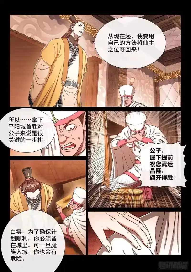我是大神仙_h 第三五一话·谈判的主动权 第5页