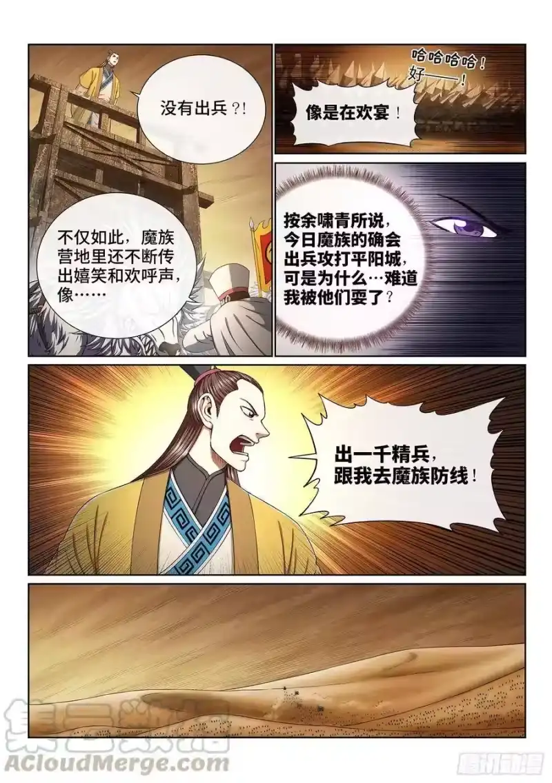我是大神仙_h 第三五一话·谈判的主动权 第7页