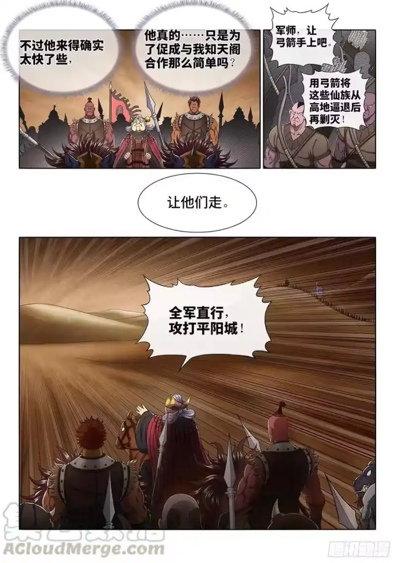 我是大神仙_h 第三五二话·战 前 第10页