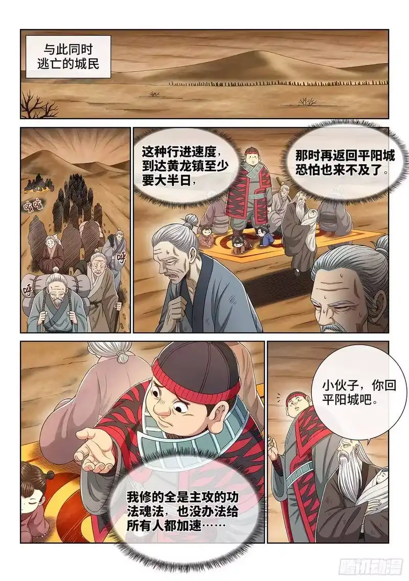 我是大神仙_h 第三五二话·战 前 第11页
