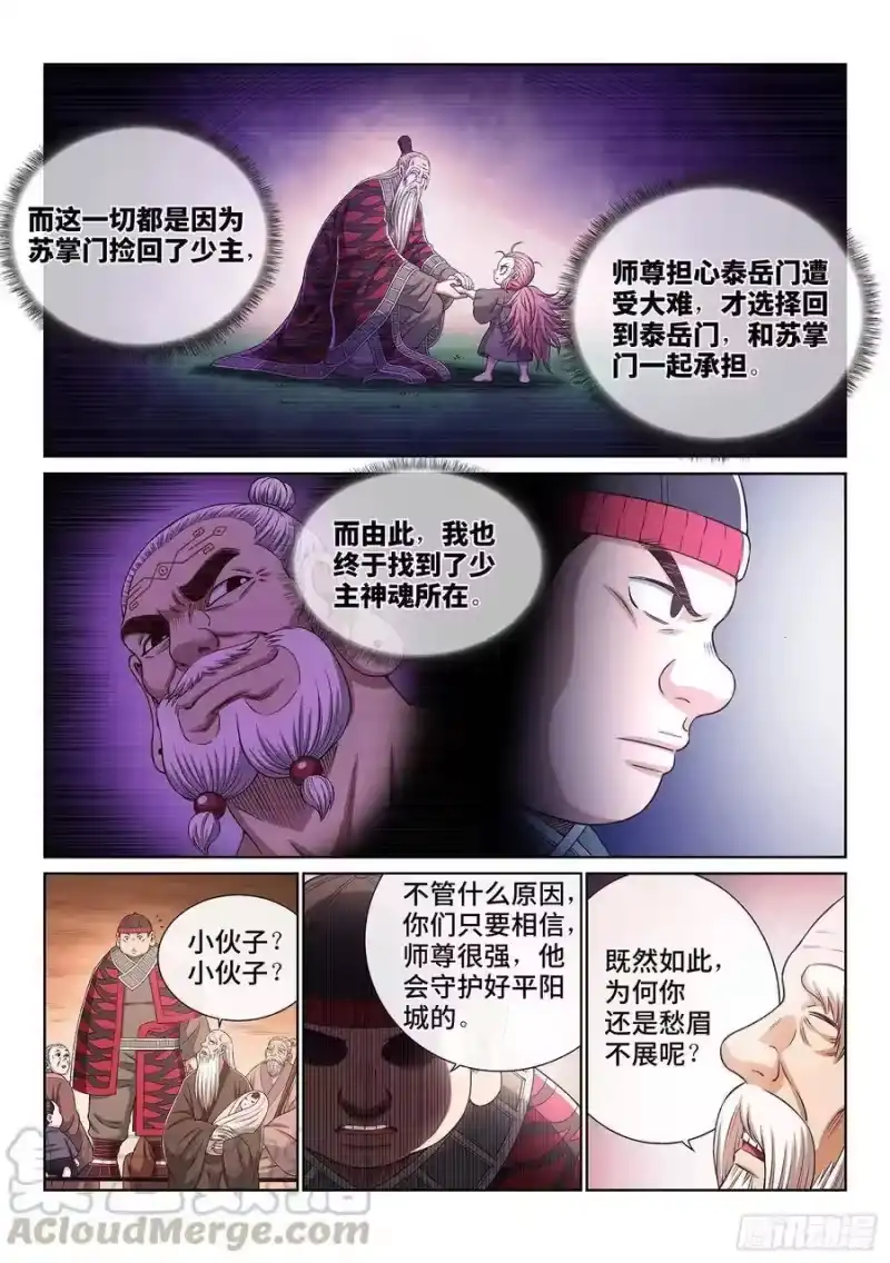 我是大神仙_h 第三五二话·战 前 第13页