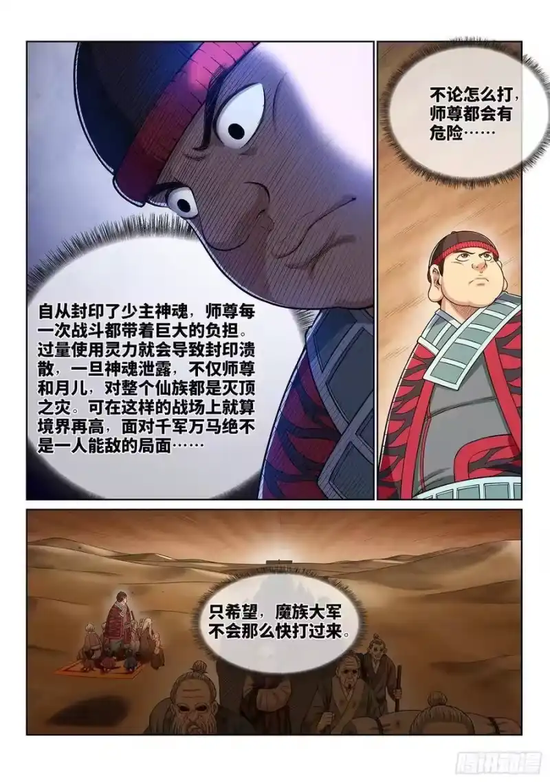 我是大神仙_h 第三五二话·战 前 第14页