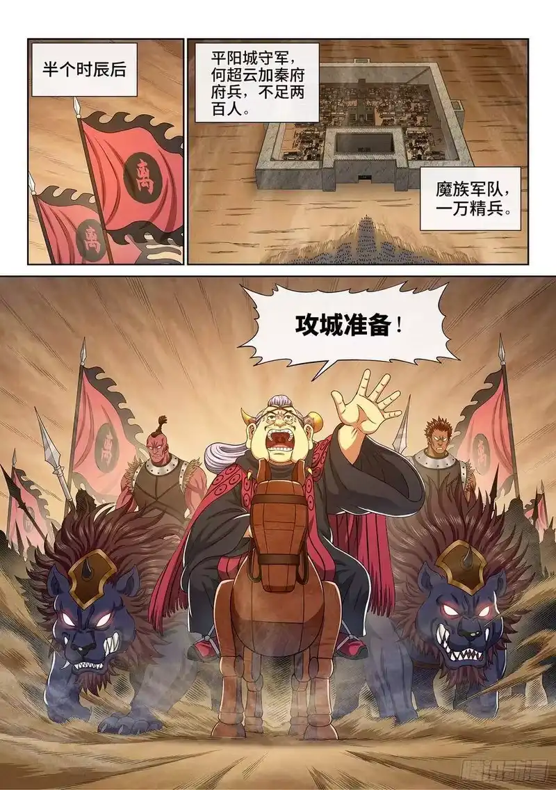 我是大神仙_h 第三五二话·战 前 第15页