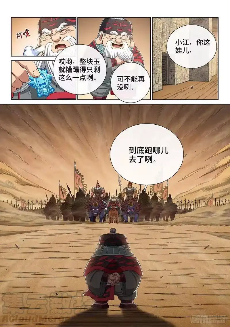 我是大神仙_h 第三五二话·战 前 第16页
