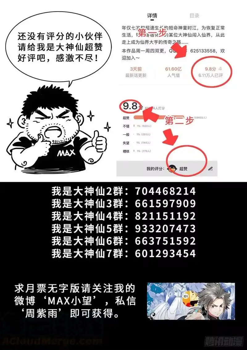 我是大神仙_h 第三五二话·战 前 第19页