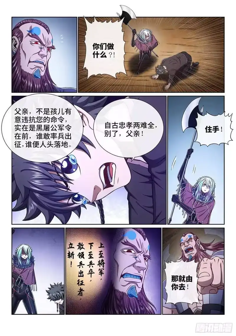 我是大神仙_h 第三五二话·战 前 第5页