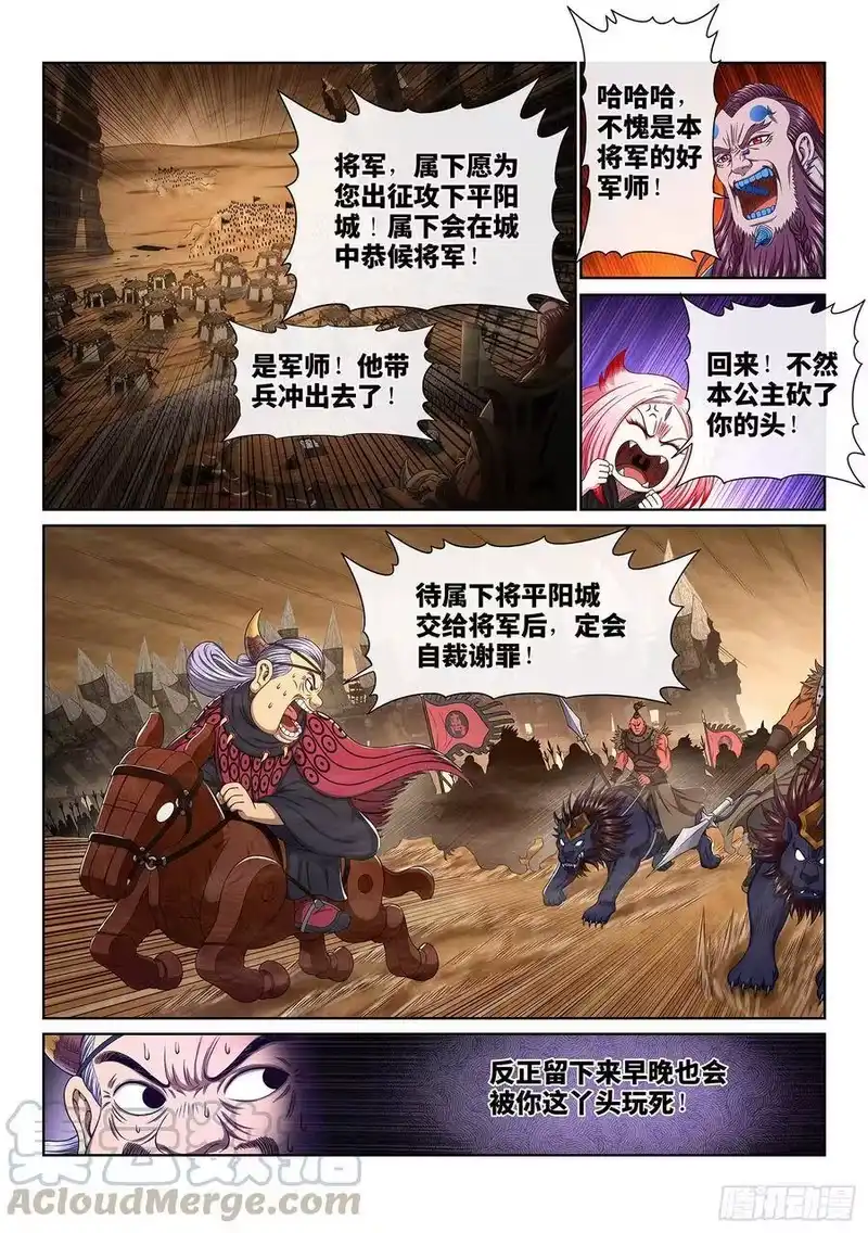 我是大神仙_h 第三五二话·战 前 第7页
