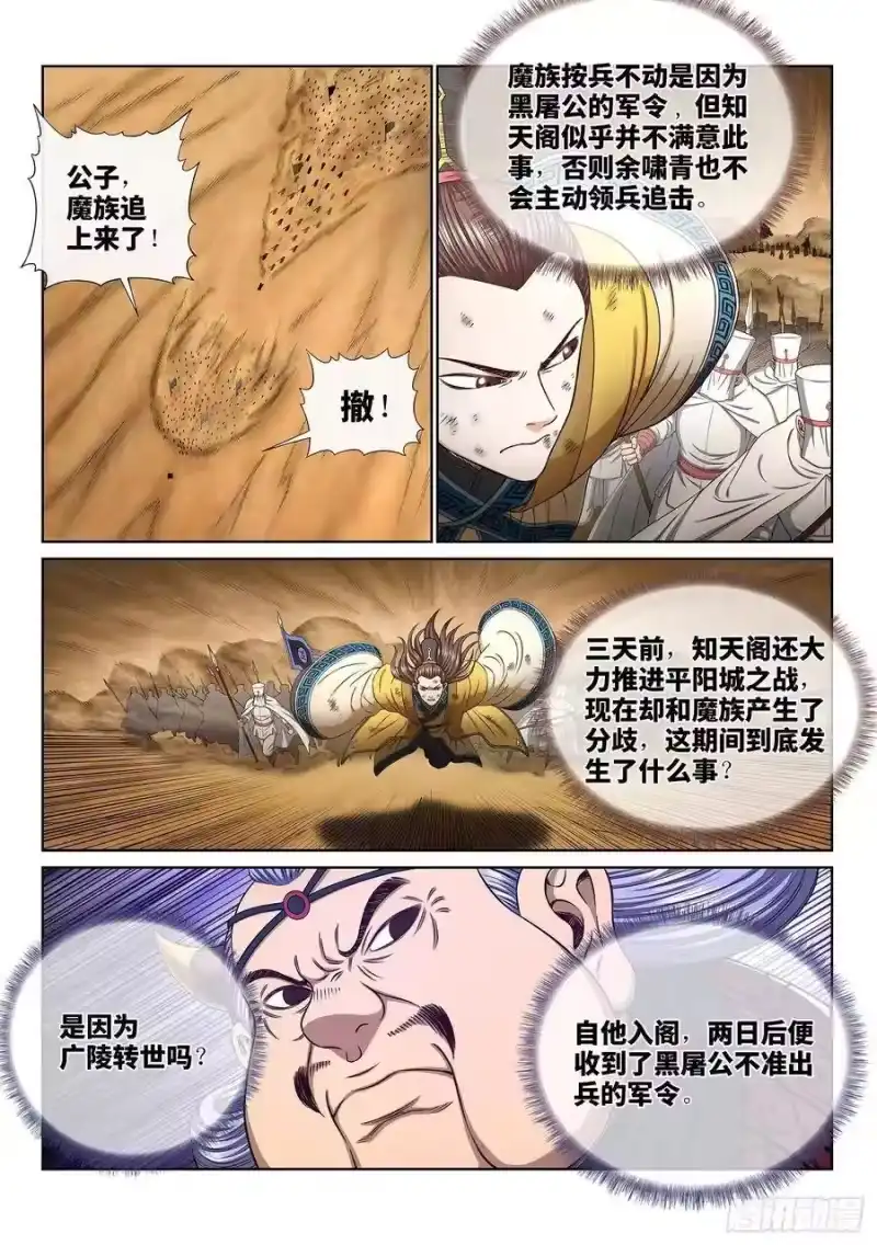 我是大神仙_h 第三五二话·战 前 第8页