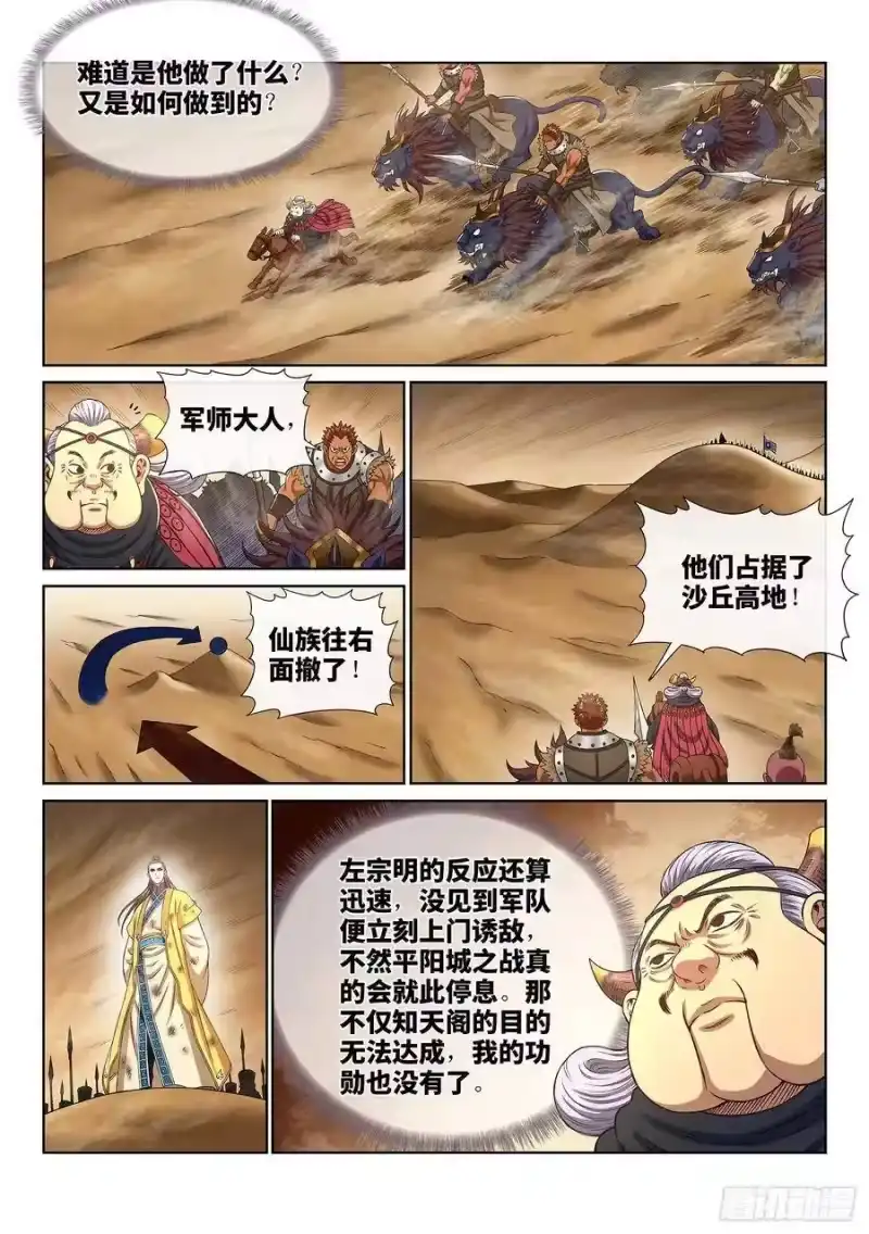 我是大神仙_h 第三五二话·战 前 第9页