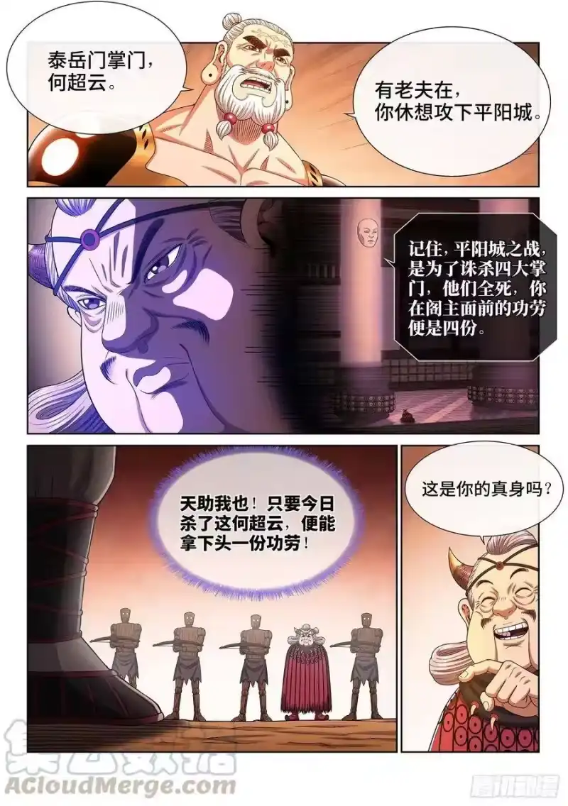 我是大神仙_h 第三五三话·一夫当关（上） 第10页