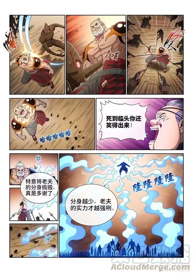 我是大神仙_h 第三五三话·一夫当关（上） 第13页