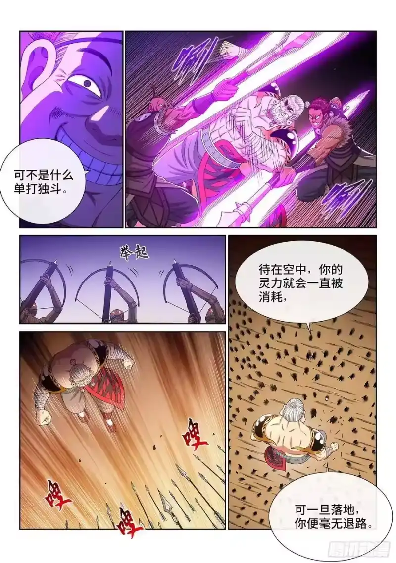 我是大神仙_h 第三五三话·一夫当关（上） 第15页