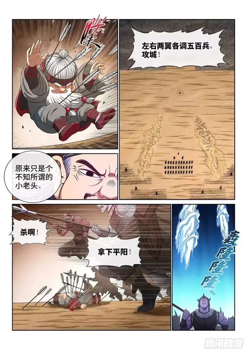 我是大神仙_h 第三五三话·一夫当关（上） 第3页