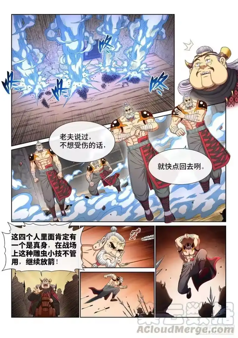 我是大神仙_h 第三五三话·一夫当关（上） 第4页