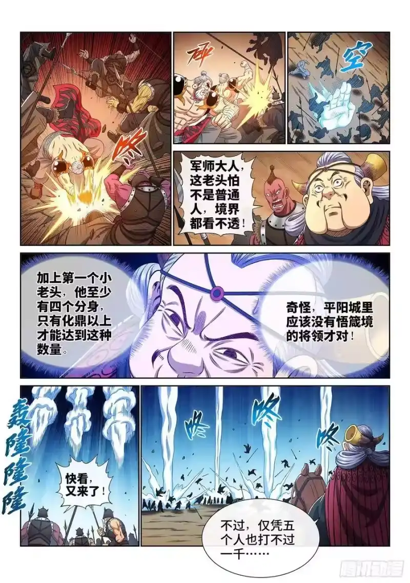 我是大神仙_h 第三五三话·一夫当关（上） 第5页