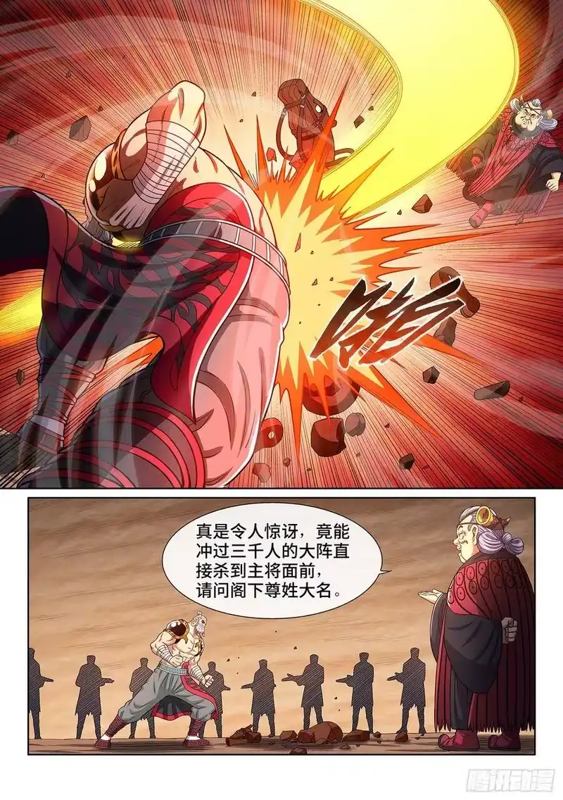 我是大神仙_h 第三五三话·一夫当关（上） 第9页