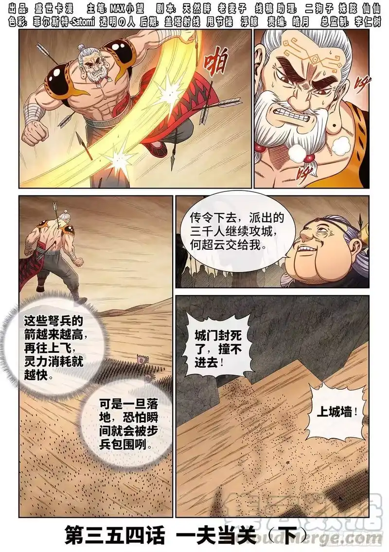 我是大神仙_h 第三五四话·一夫当关（下） 第1页