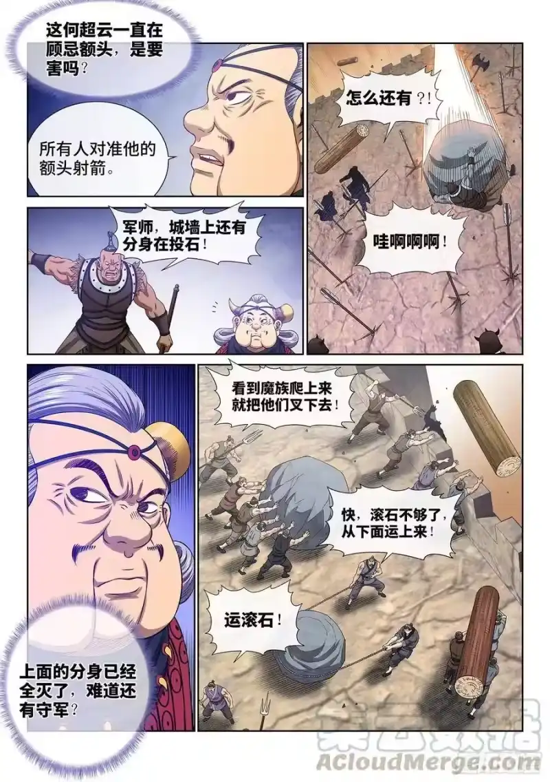 我是大神仙_h 第三五四话·一夫当关（下） 第10页