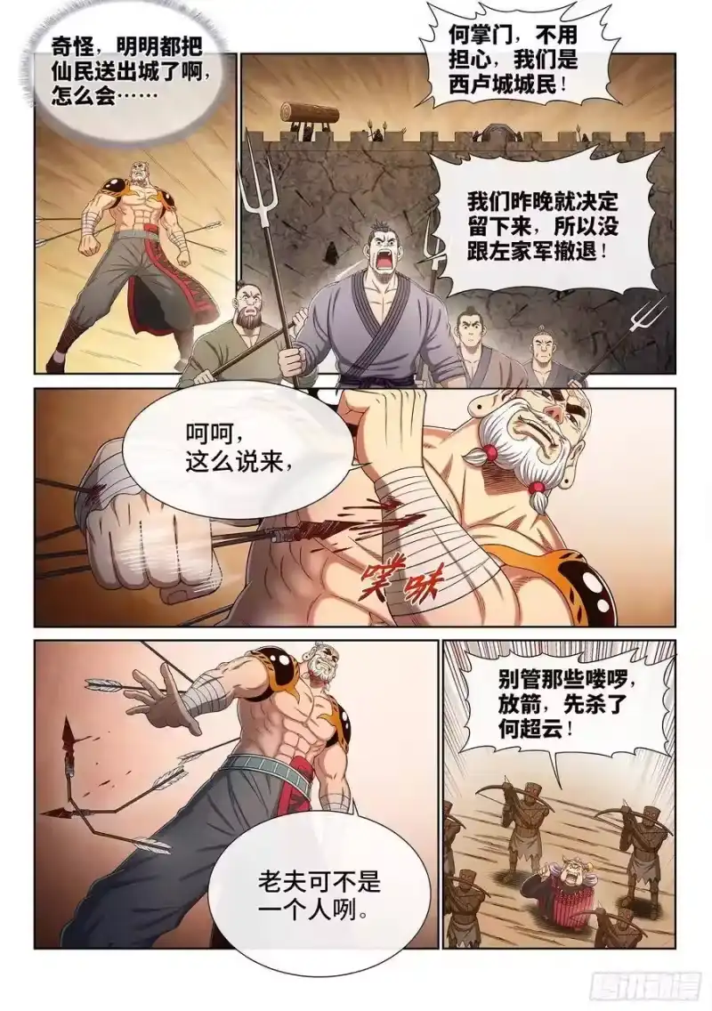 我是大神仙_h 第三五四话·一夫当关（下） 第11页