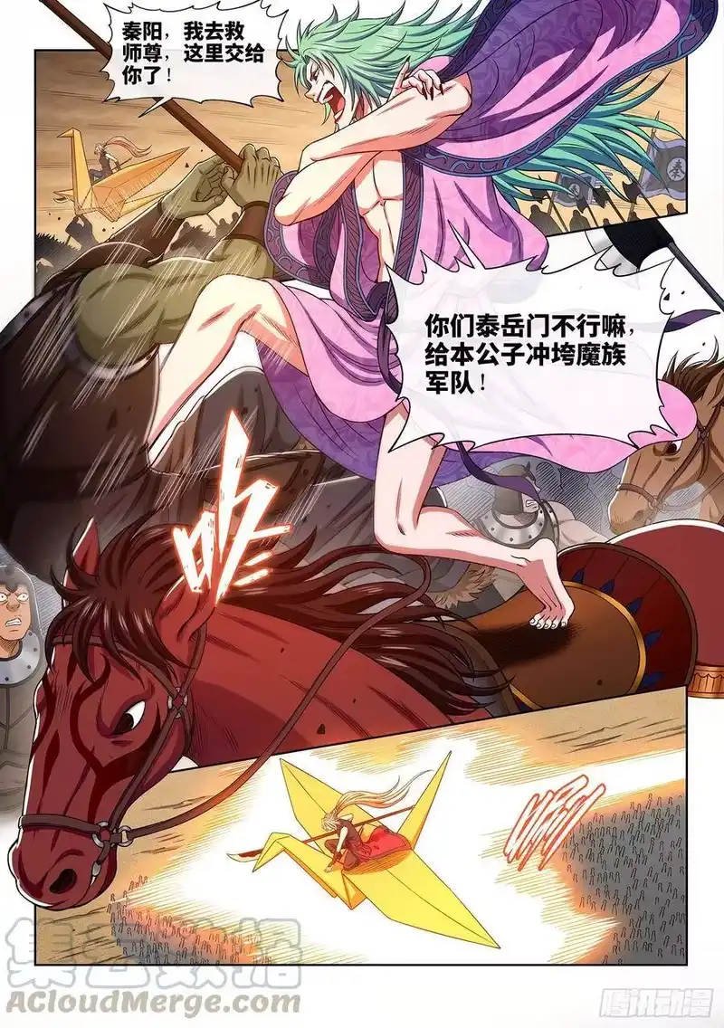 我是大神仙_h 第三五四话·一夫当关（下） 第13页
