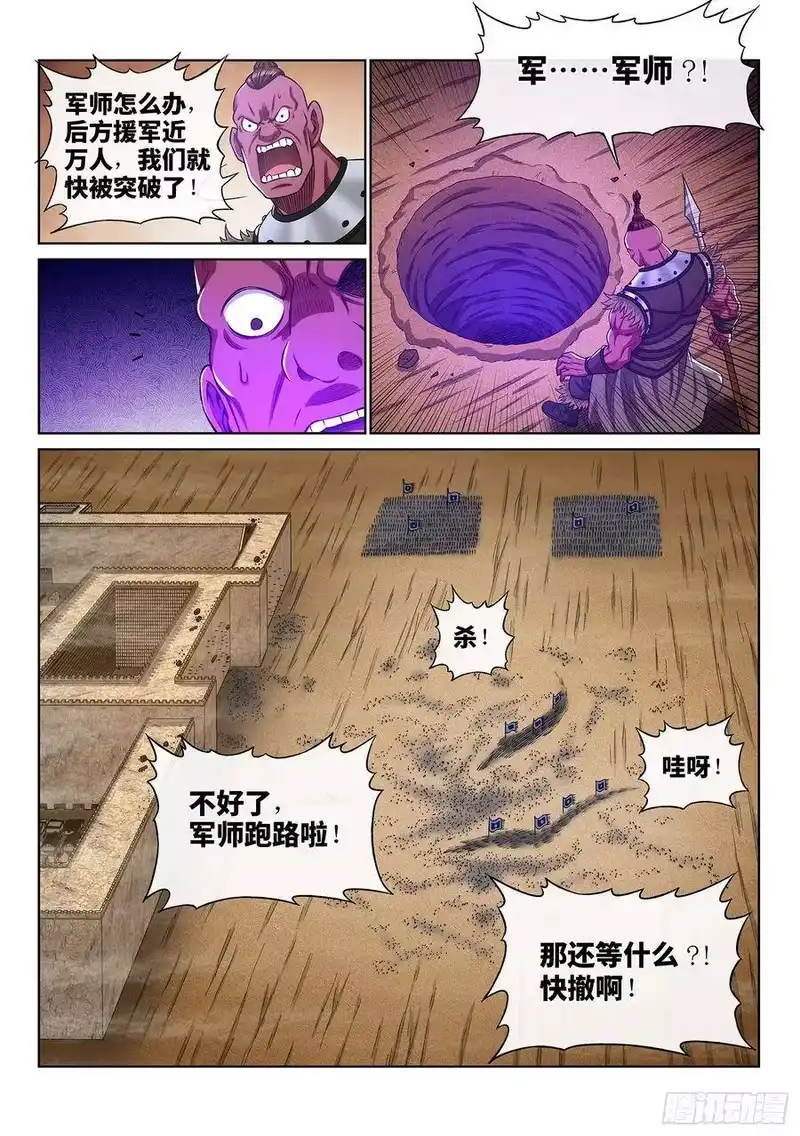 我是大神仙_h 第三五四话·一夫当关（下） 第15页