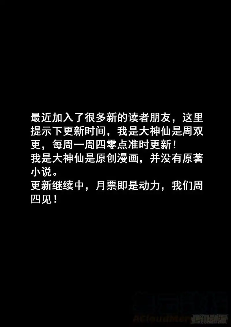 我是大神仙_h 第三五四话·一夫当关（下） 第16页