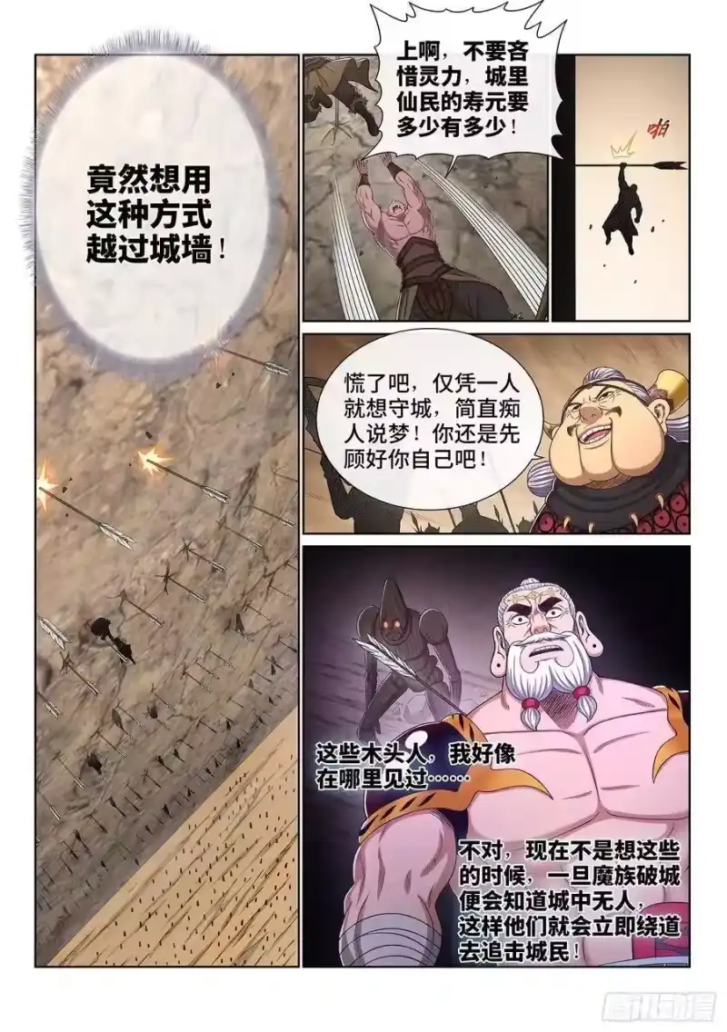 我是大神仙_h 第三五四话·一夫当关（下） 第3页