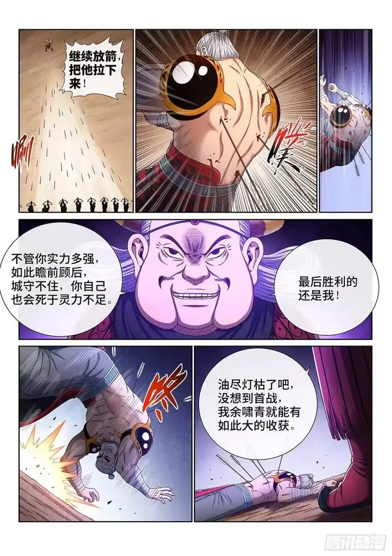 我是大神仙_h 第三五四话·一夫当关（下） 第5页