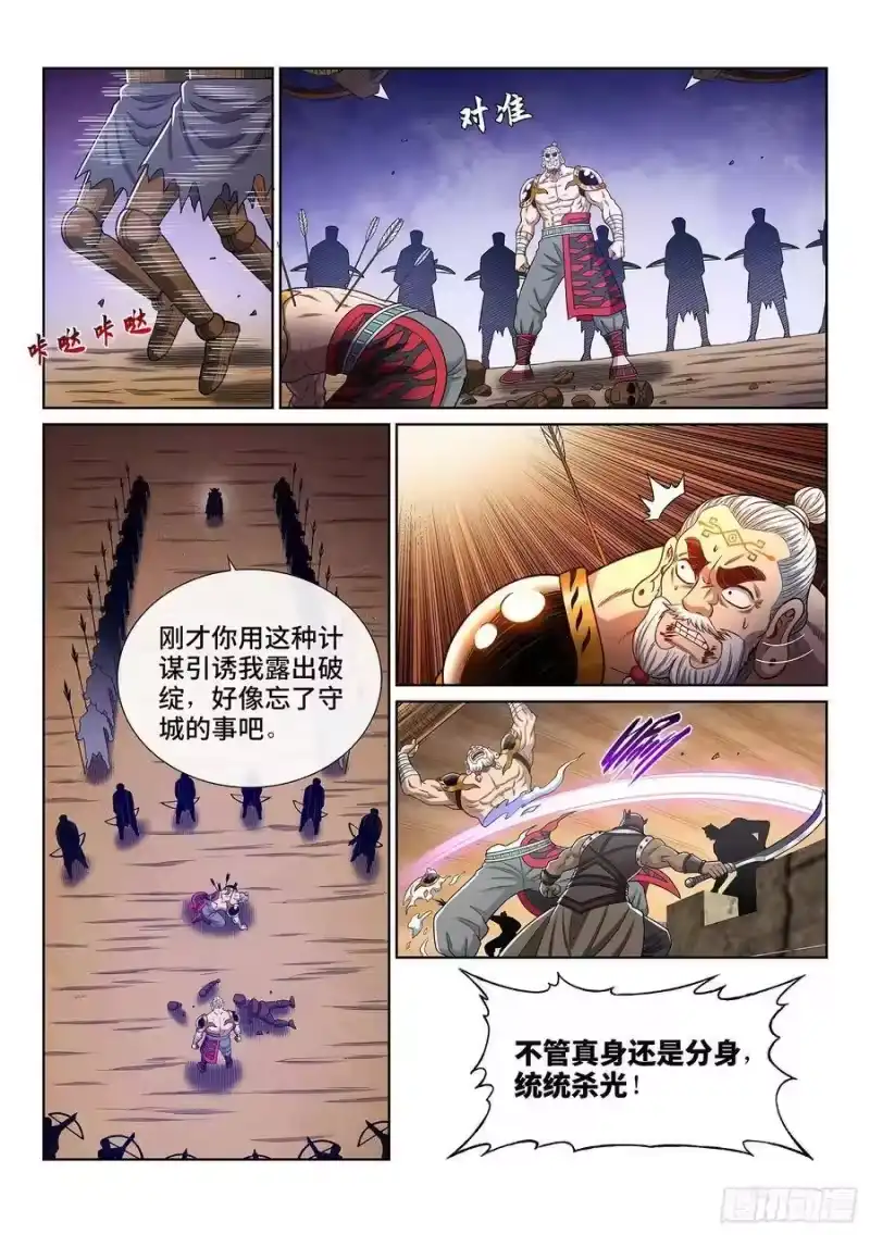 我是大神仙_h 第三五四话·一夫当关（下） 第8页