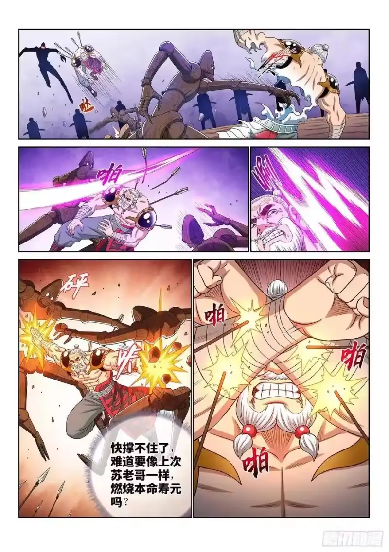 我是大神仙_h 第三五四话·一夫当关（下） 第9页