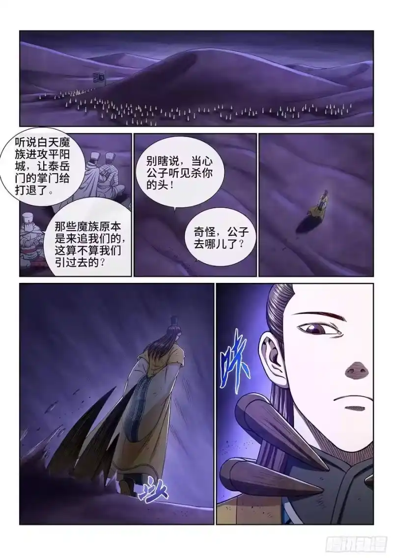 我是大神仙_h 第三五五话·猜测与觉悟 第11页