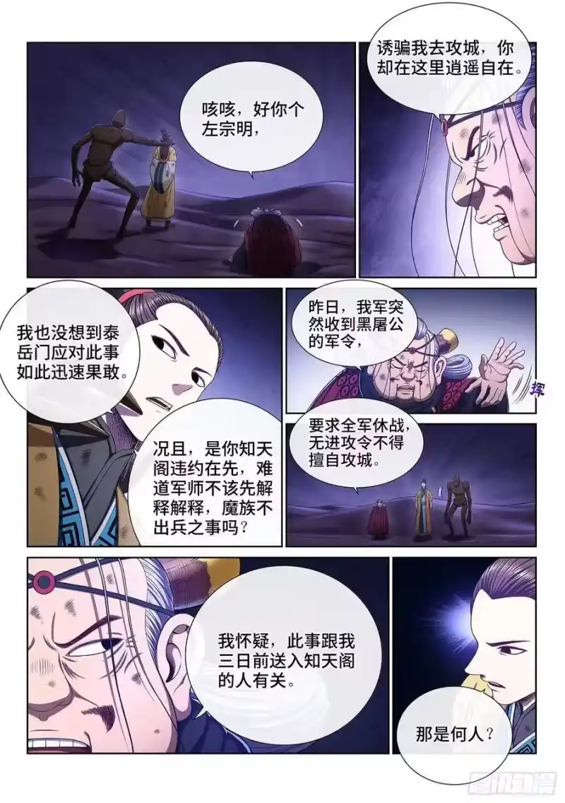 我是大神仙_h 第三五五话·猜测与觉悟 第12页