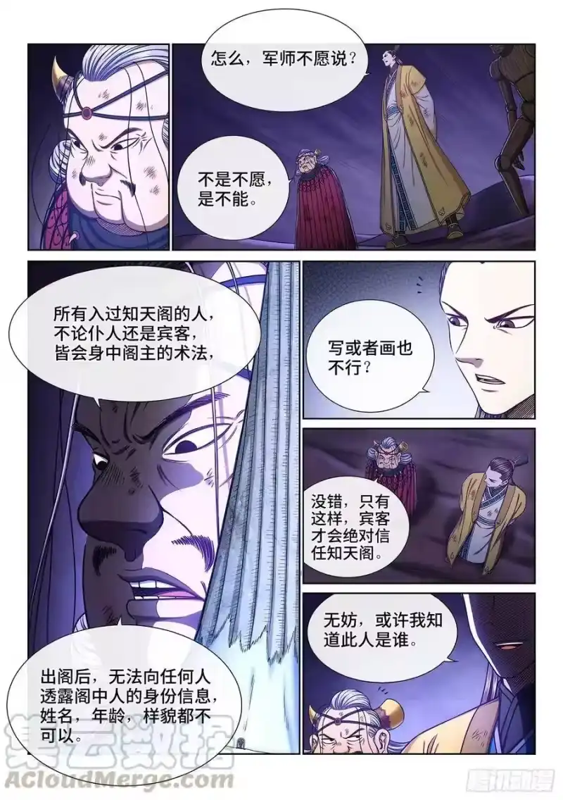 我是大神仙_h 第三五五话·猜测与觉悟 第13页