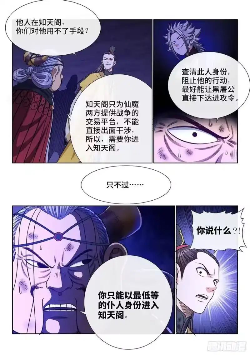 我是大神仙_h 第三五五话·猜测与觉悟 第15页
