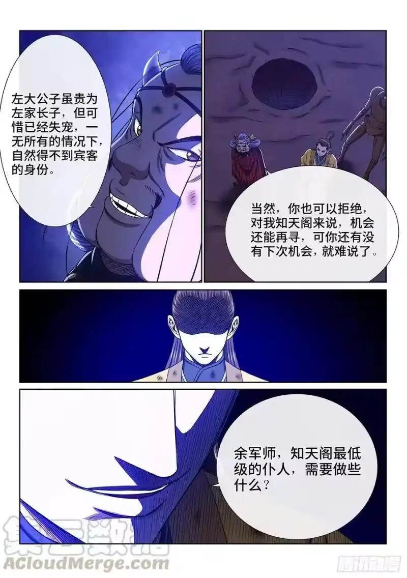 我是大神仙_h 第三五五话·猜测与觉悟 第16页