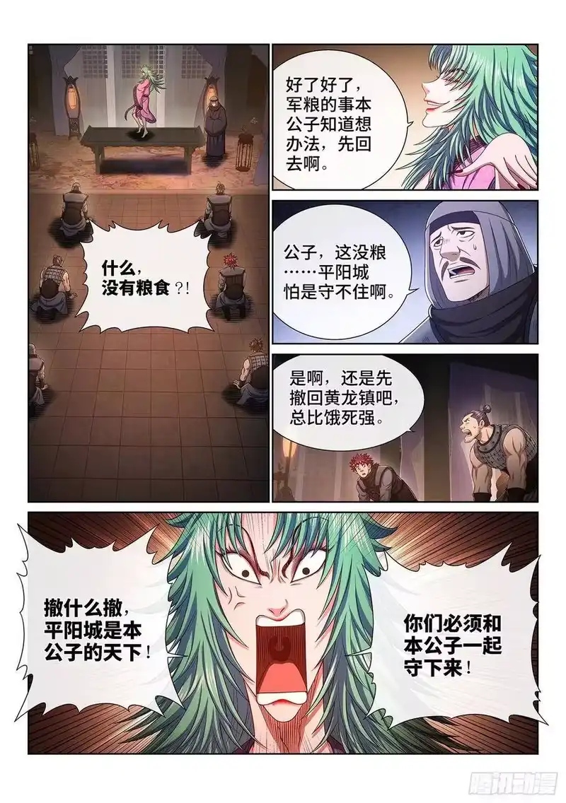 我是大神仙_h 第三五五话·猜测与觉悟 第3页