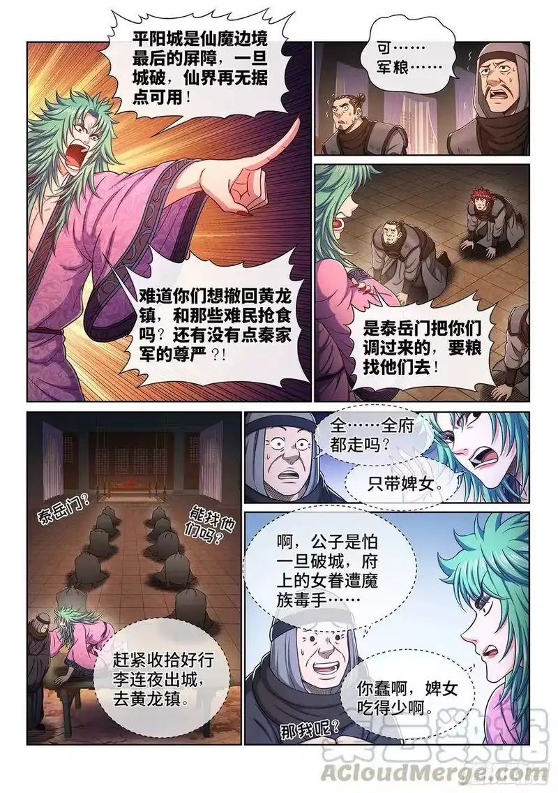 我是大神仙_h 第三五五话·猜测与觉悟 第4页