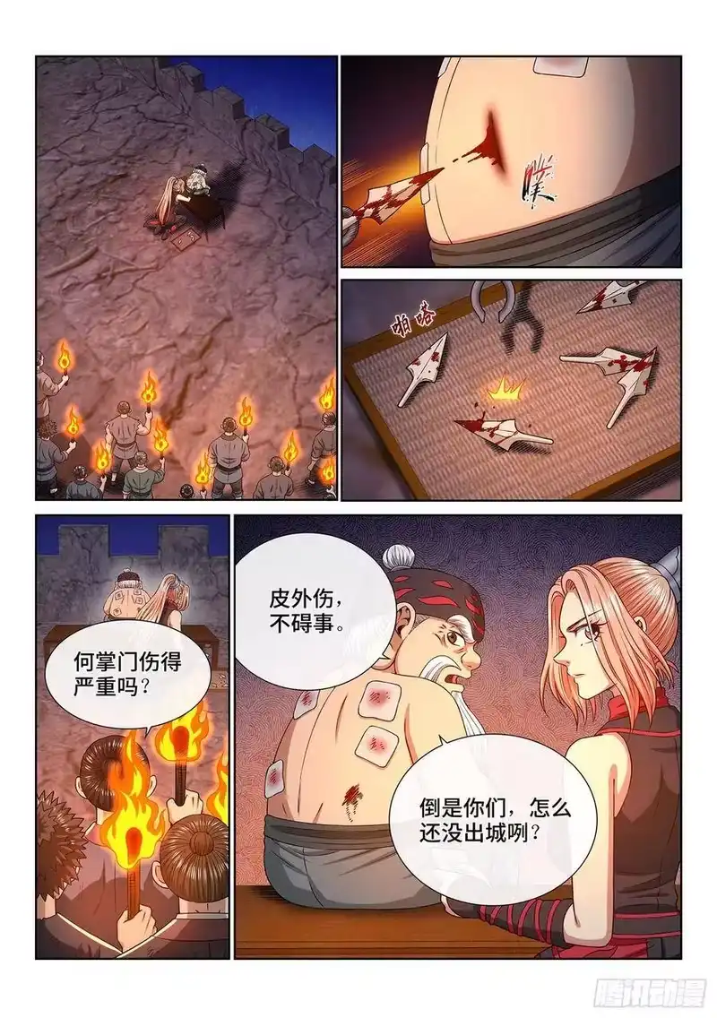 我是大神仙_h 第三五五话·猜测与觉悟 第5页