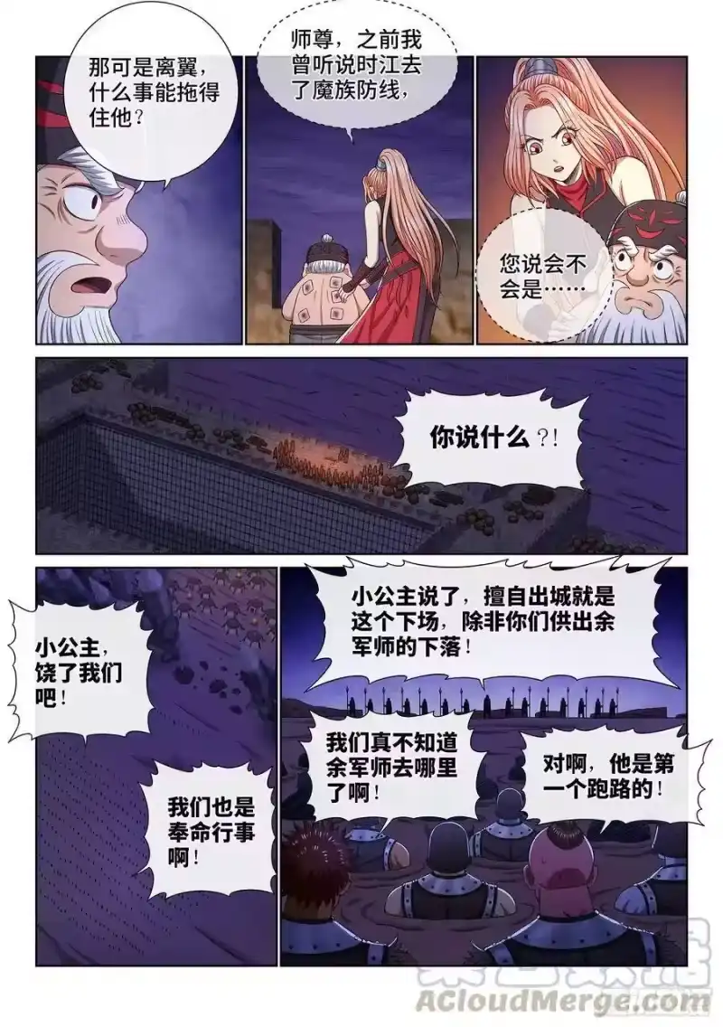 我是大神仙_h 第三五五话·猜测与觉悟 第7页