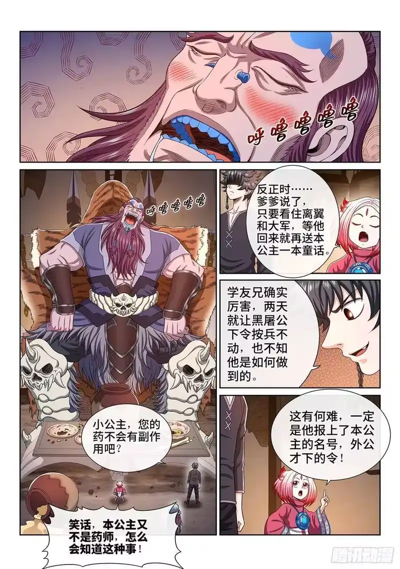 我是大神仙_h 第三五五话·猜测与觉悟 第9页