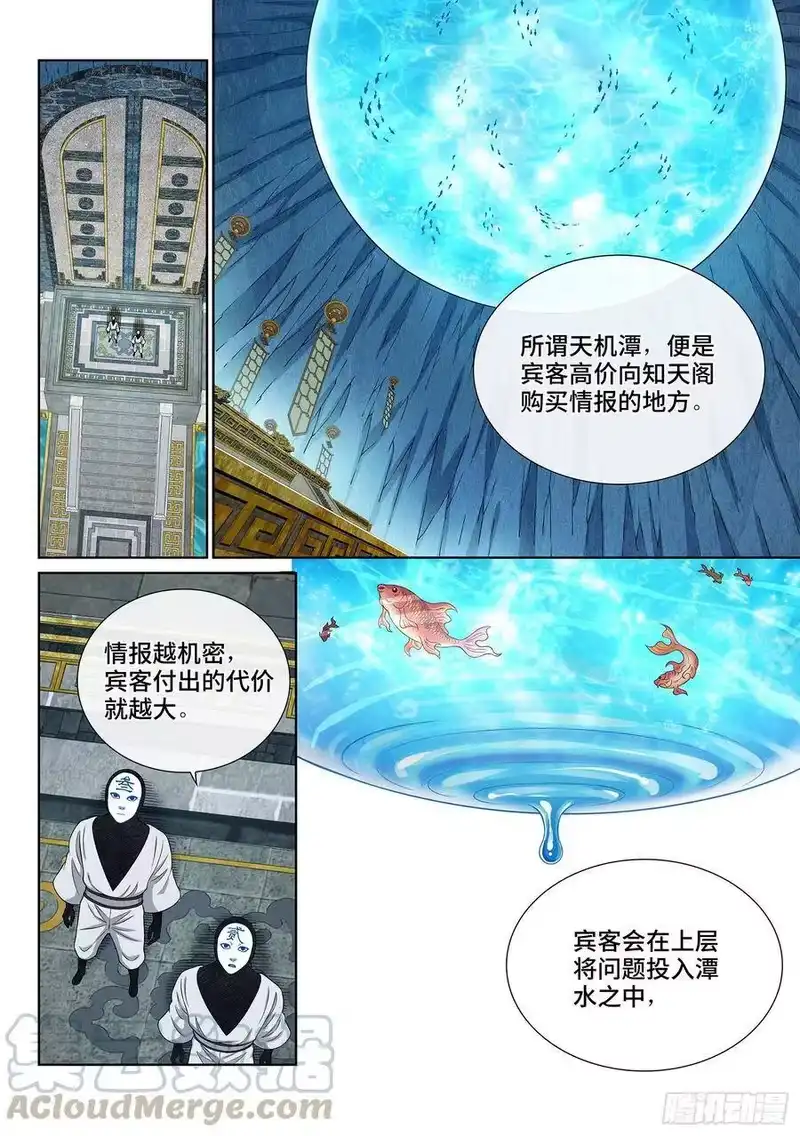 我是大神仙_h 第三五六话·知天阁（上） 第10页