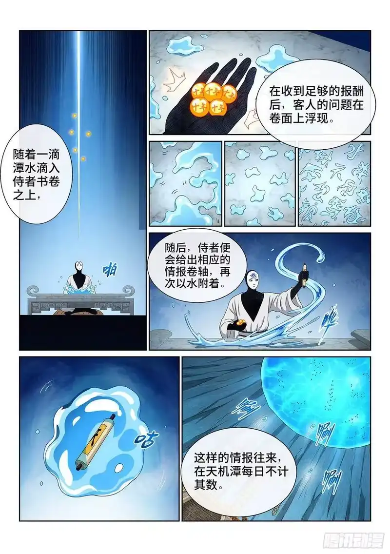 我是大神仙_h 第三五六话·知天阁（上） 第11页