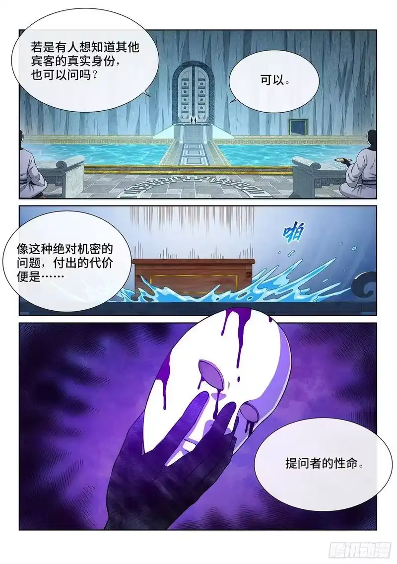 我是大神仙_h 第三五六话·知天阁（上） 第12页