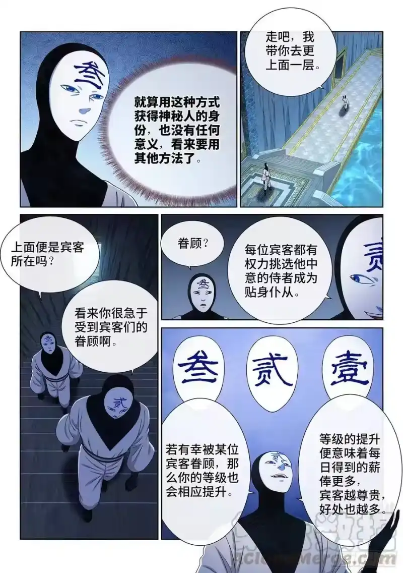 我是大神仙_h 第三五六话·知天阁（上） 第13页