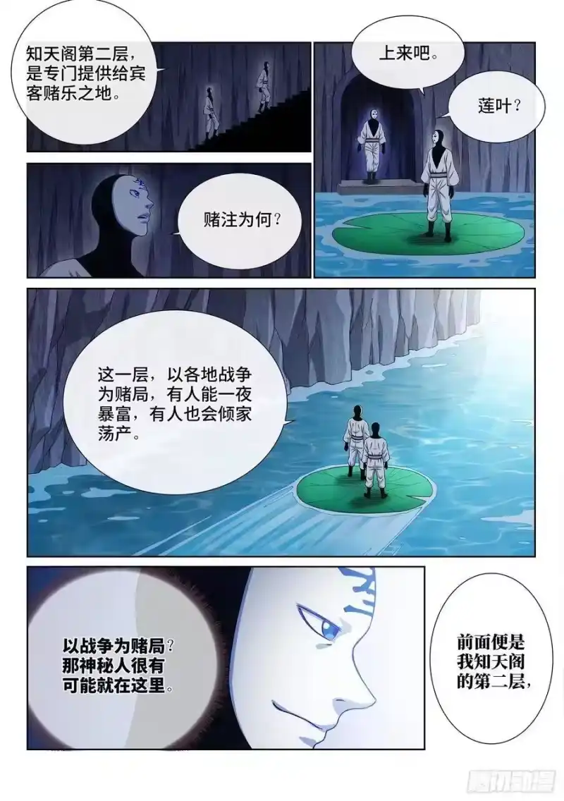我是大神仙_h 第三五六话·知天阁（上） 第14页