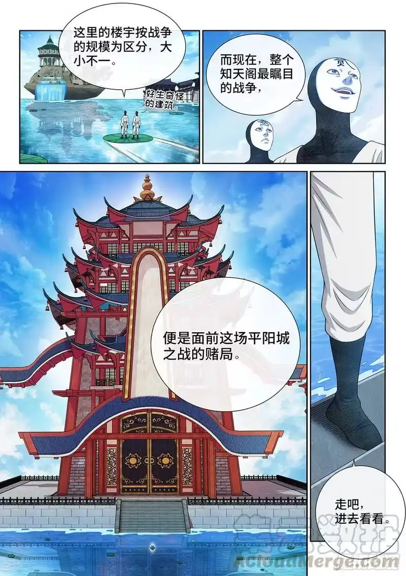 我是大神仙_h 第三五六话·知天阁（上） 第16页