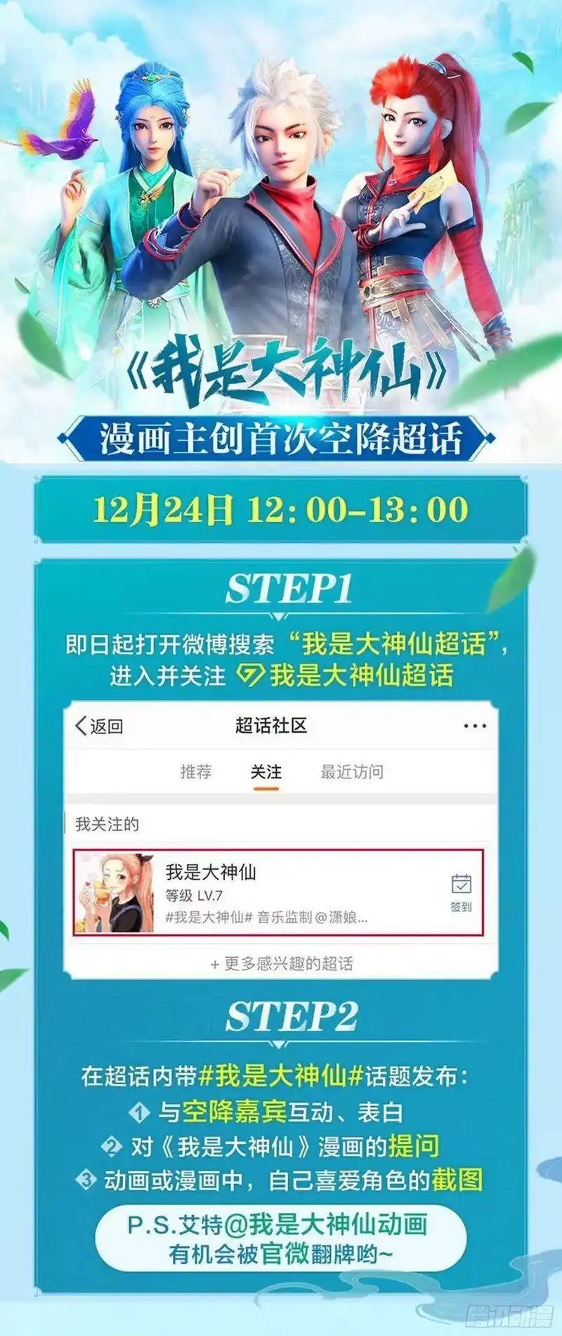 我是大神仙_h 第三五六话·知天阁（上） 第20页