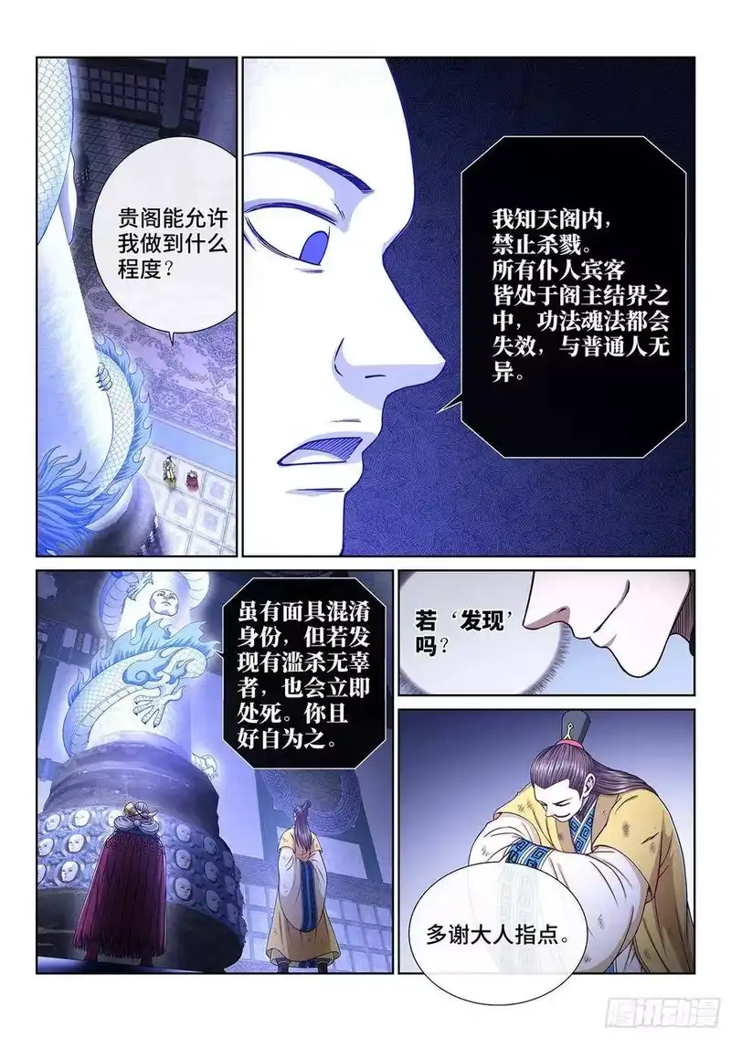 我是大神仙_h 第三五六话·知天阁（上） 第3页